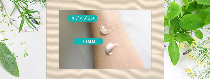 メディプラスゲルとTiMO(ティモ)の腕1