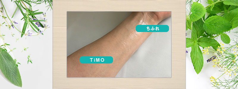 ちふれとTiMO(ティモ)の腕3