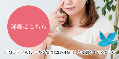 3ヶ月レビューページリンクバナー